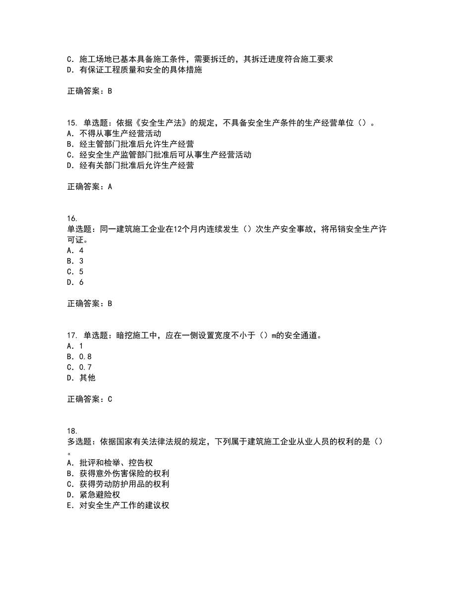 2022版山东省建筑施工企业项目负责人安全员B证考试（全考点覆盖）名师点睛卷含答案14_第4页