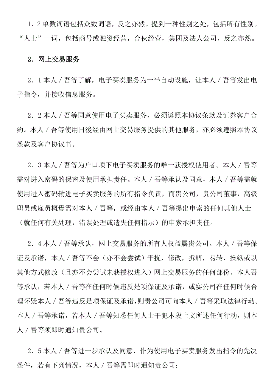 互联网证券买卖协议(附加於现金／保证金客户协议书)_第2页