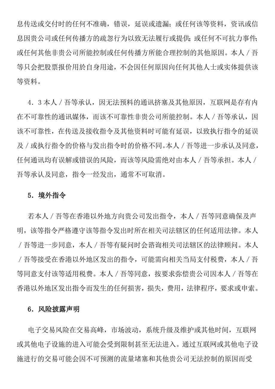 互联网证券买卖协议(附加於现金／保证金客户协议书)_第5页