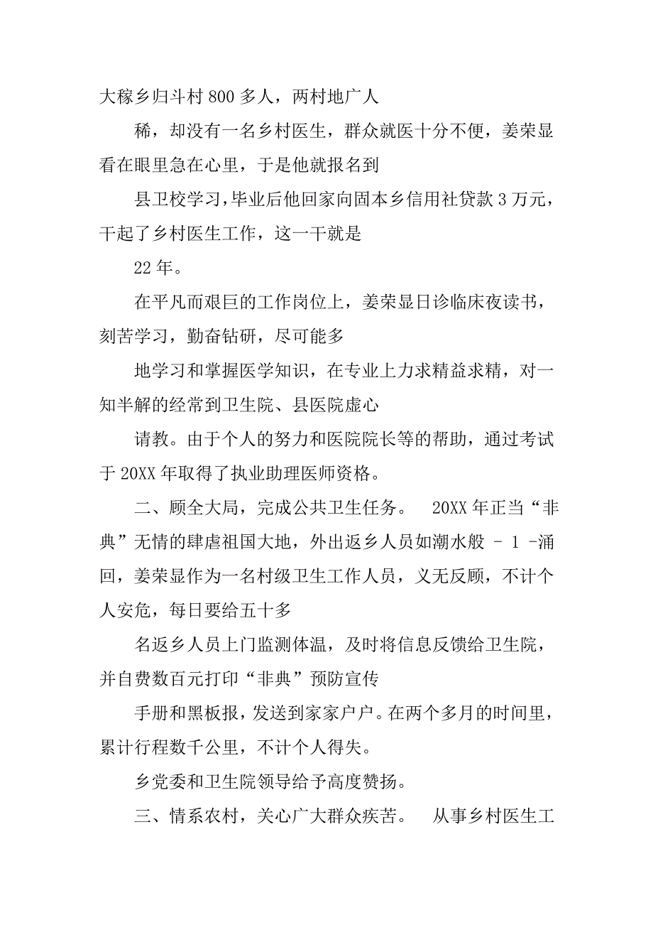 优秀乡村医生先进事迹材料_第2页