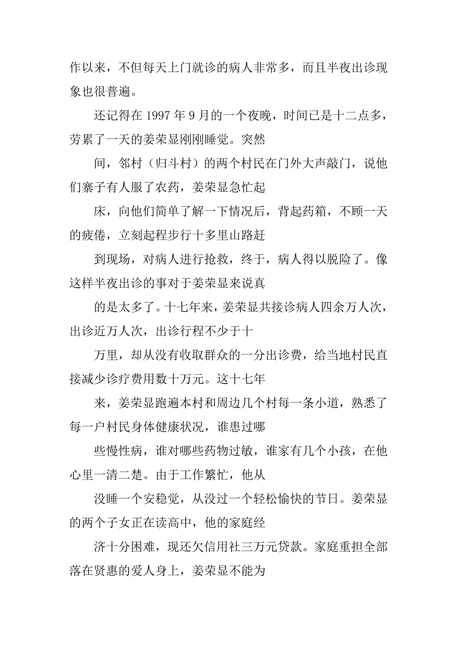 优秀乡村医生先进事迹材料_第3页