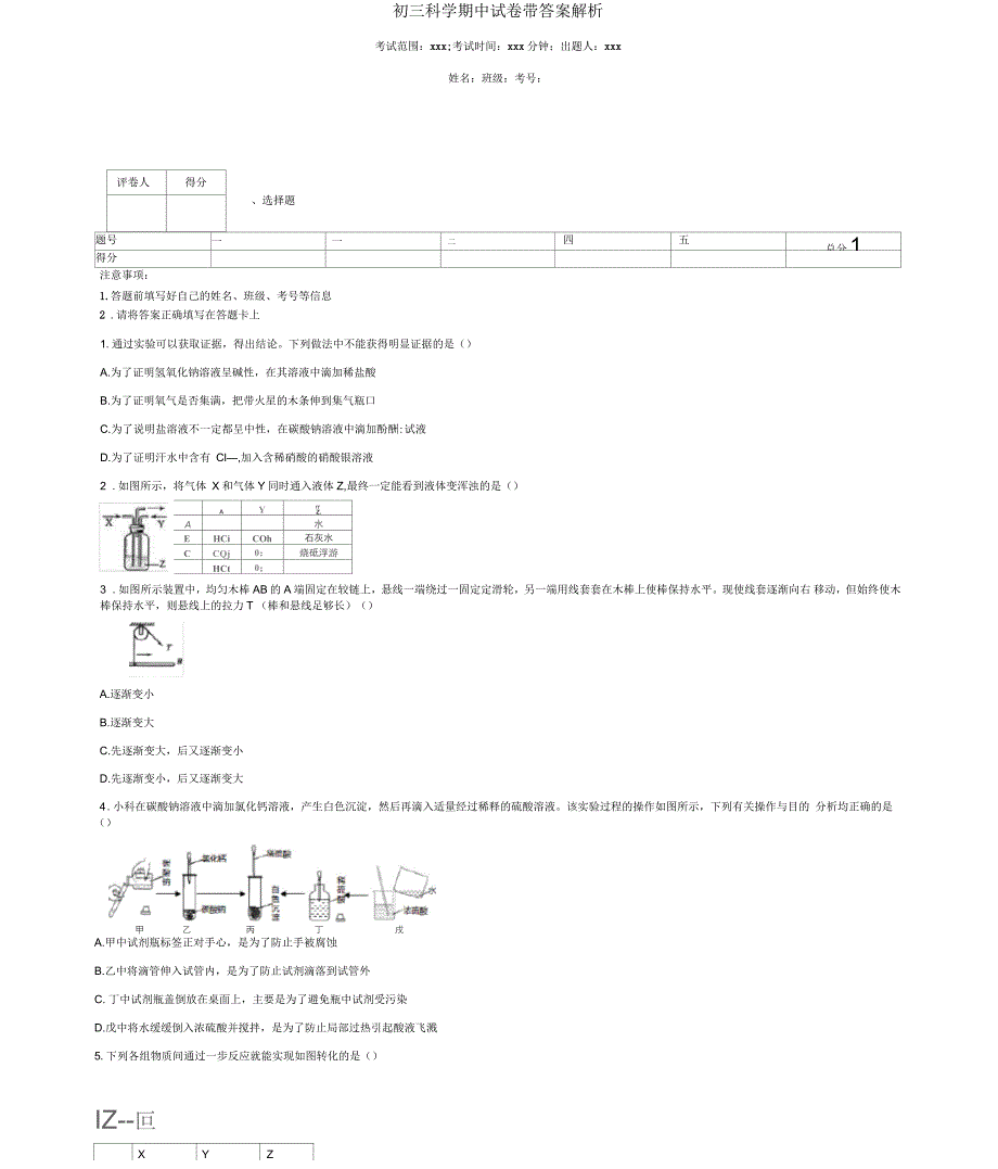 初三科学期中试卷带答案解析_第1页