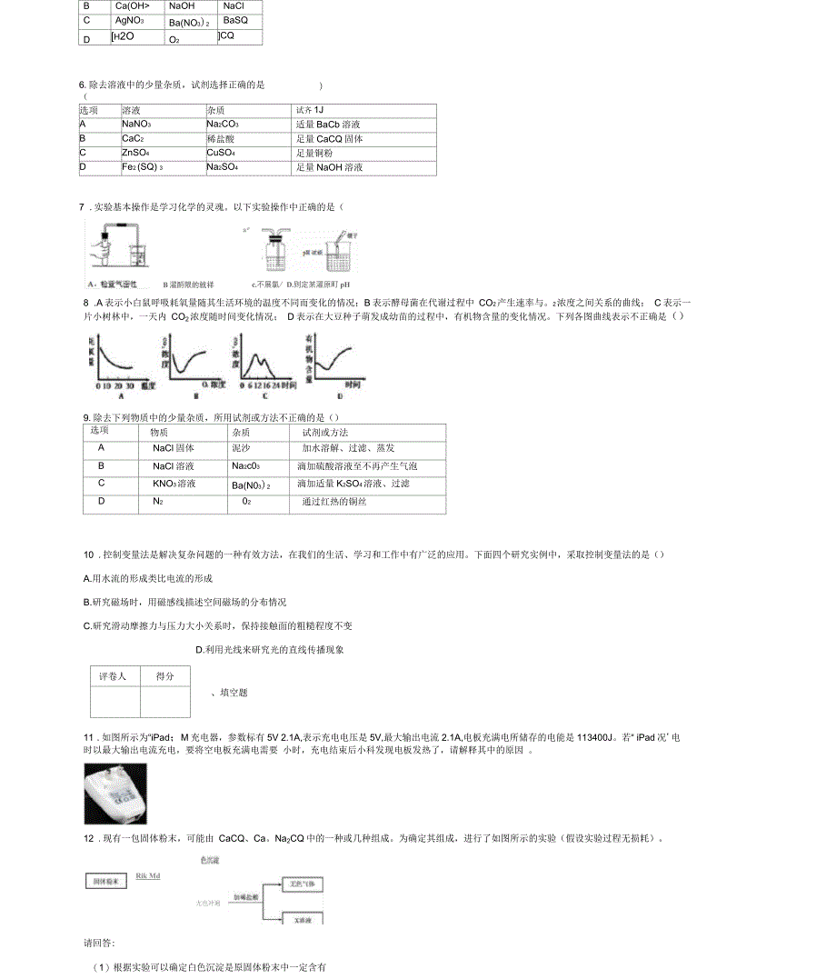 初三科学期中试卷带答案解析_第3页