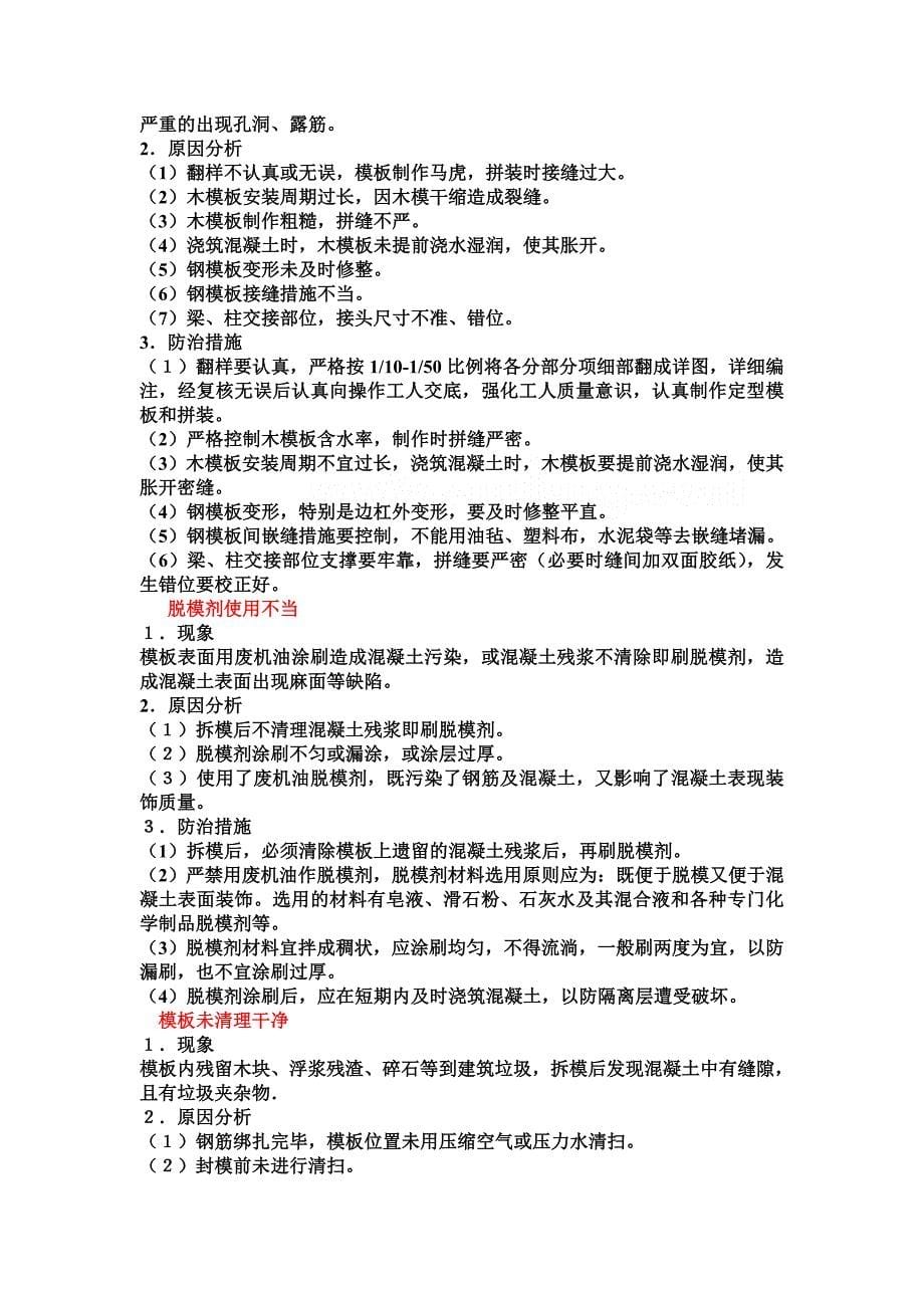 模板工程常见 质量通病 （精选可编辑）.docx_第5页