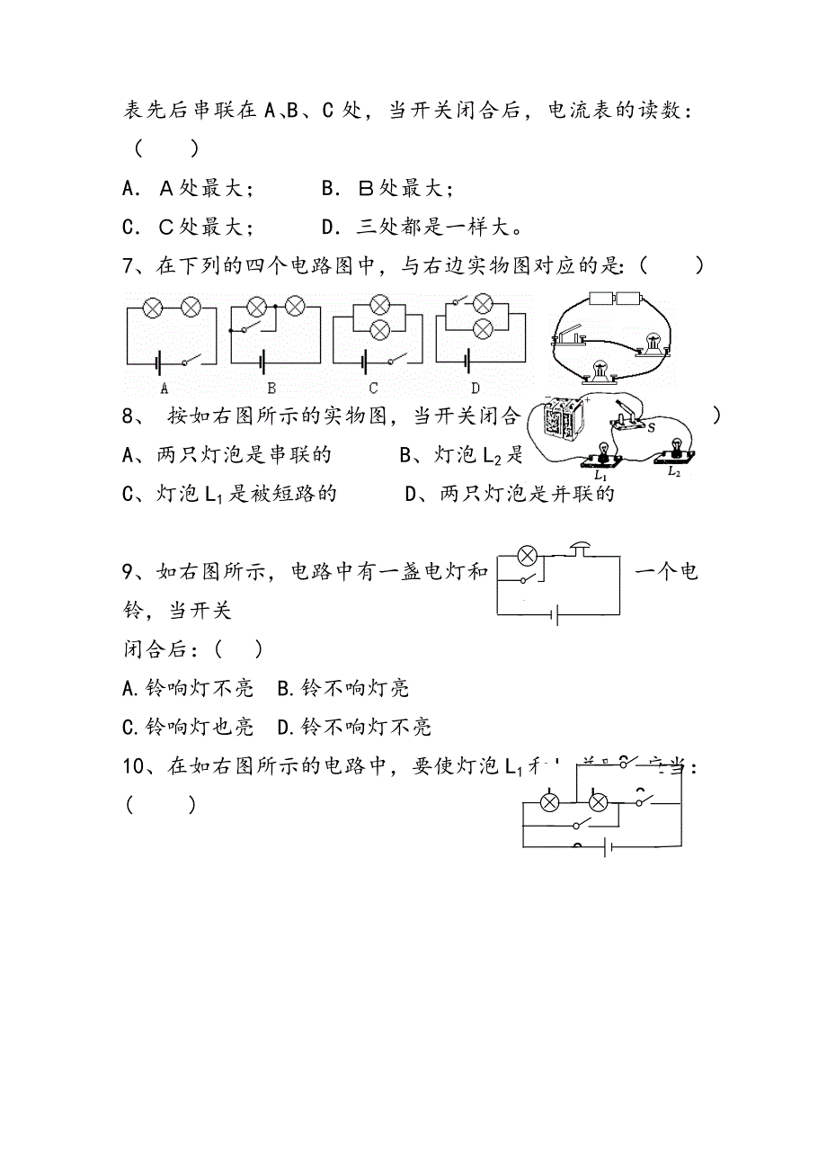 第五章电流和电路基础练习卷(含答案)_第2页