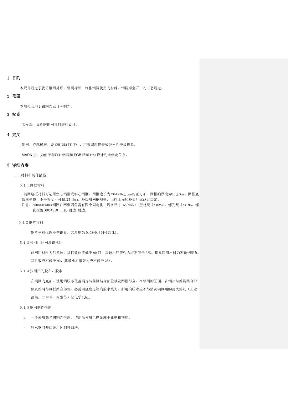 SMT钢网设计规范要点_第4页