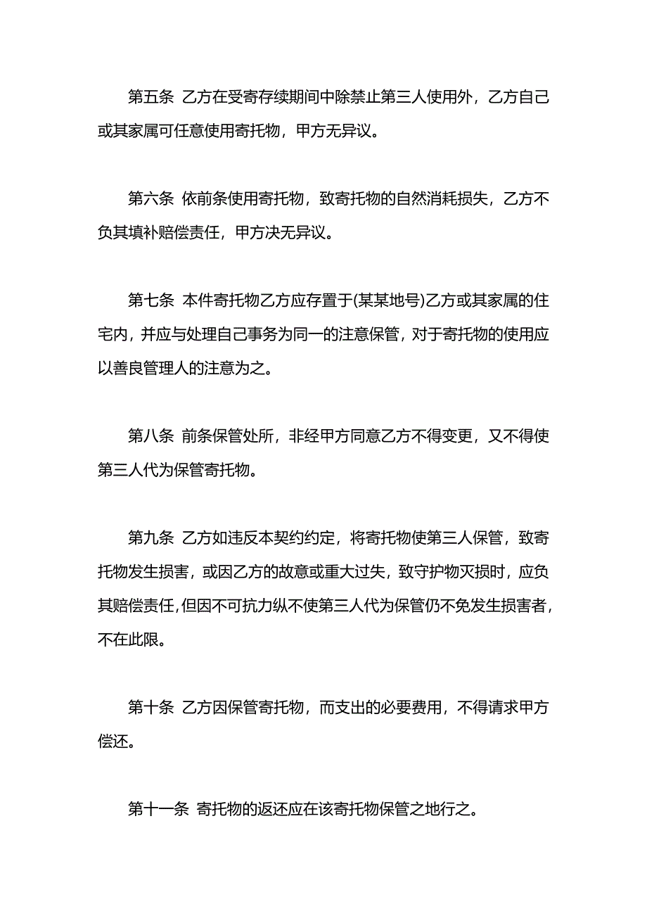 动产家具无偿寄托的合同_第2页