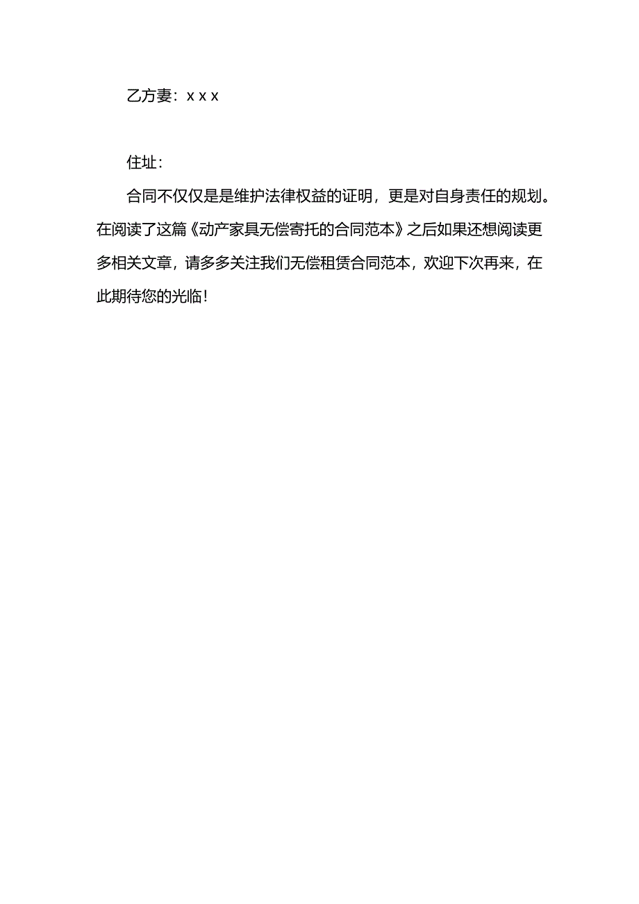 动产家具无偿寄托的合同_第4页