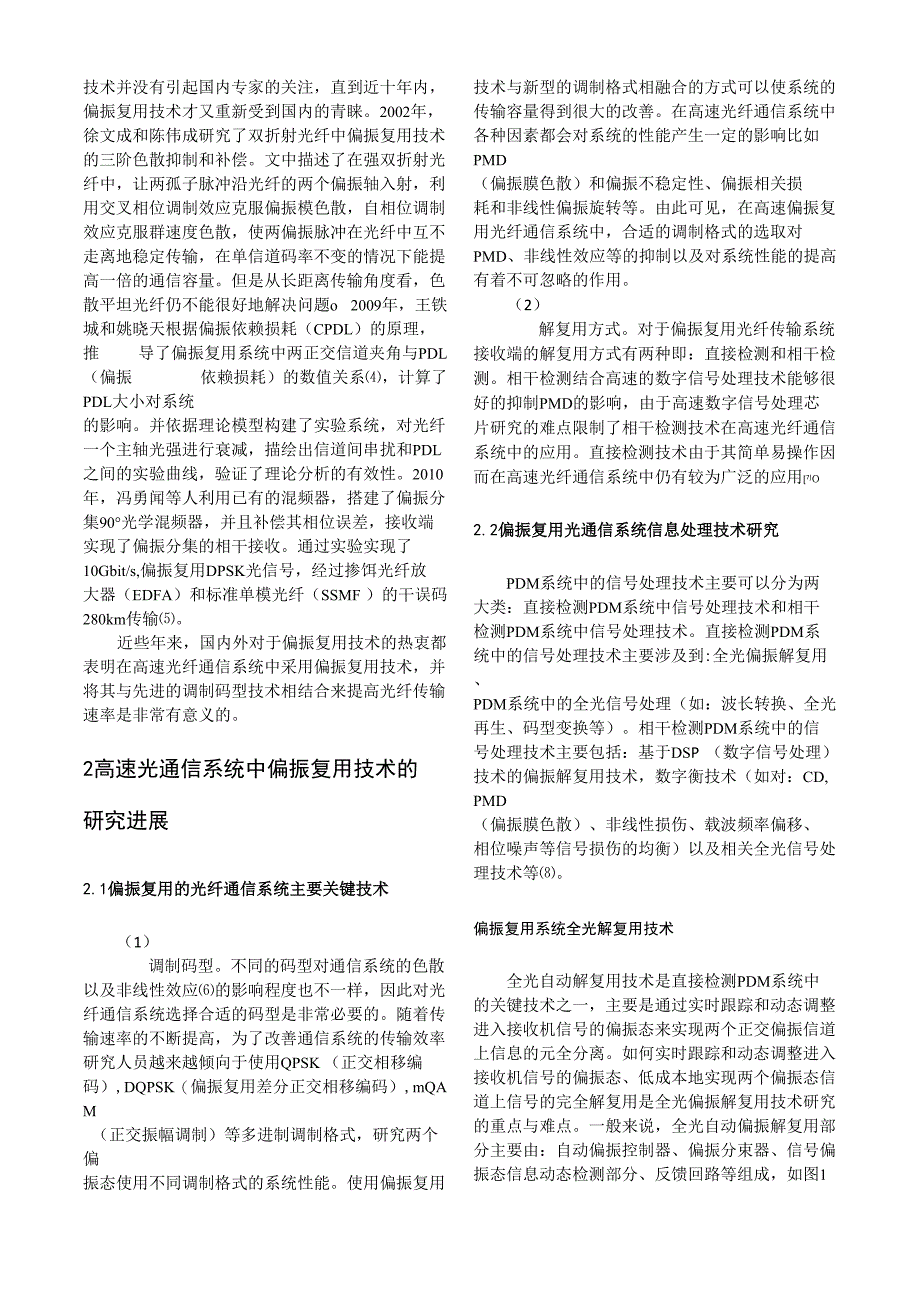 高速光通信系统中的偏振复用技术_第3页