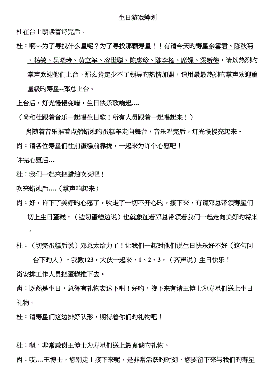 生日游戏策划_第1页