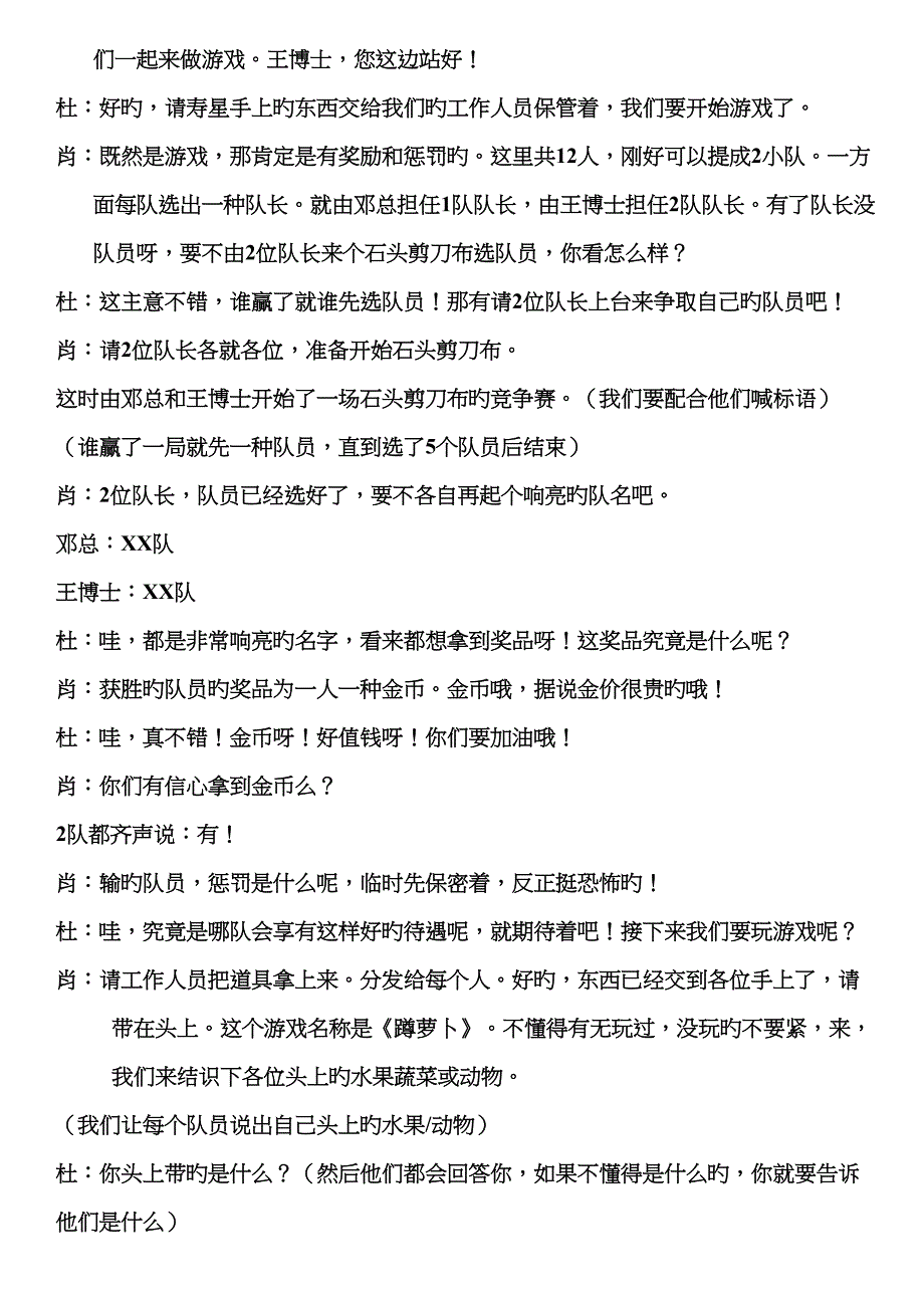 生日游戏策划_第2页