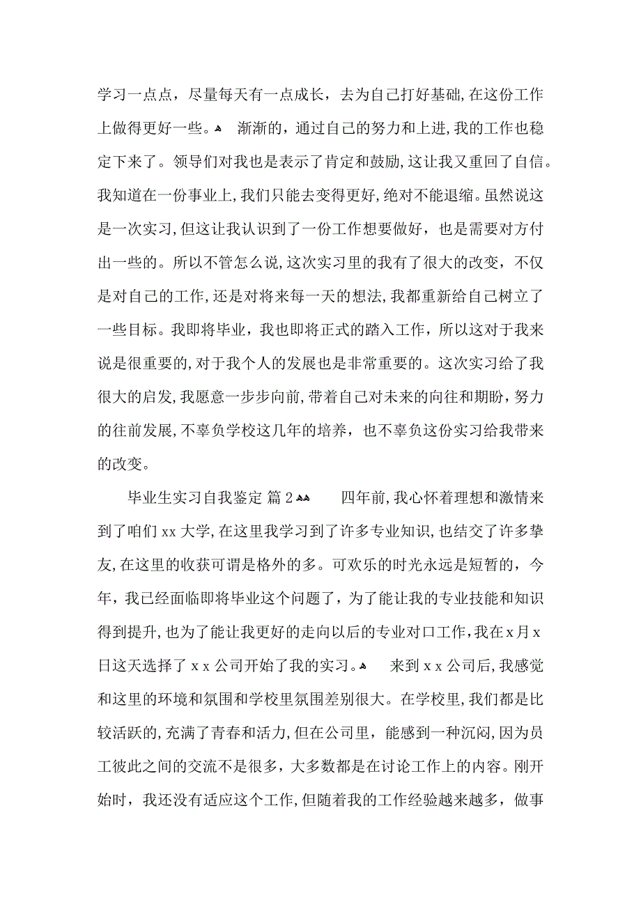 关于毕业生实习自我鉴定汇总九篇_第2页