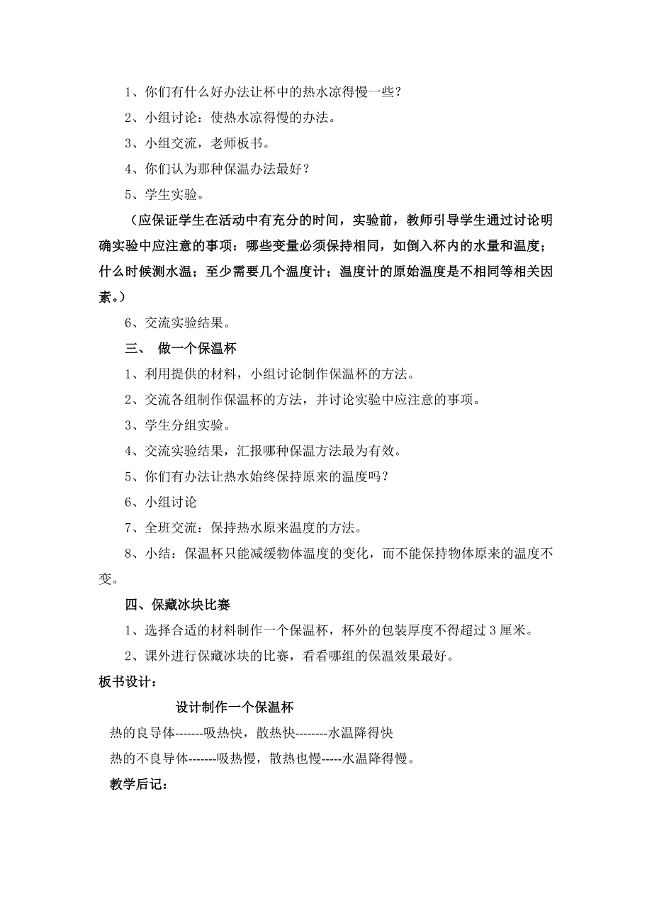 设计制作一个保温杯_第2页