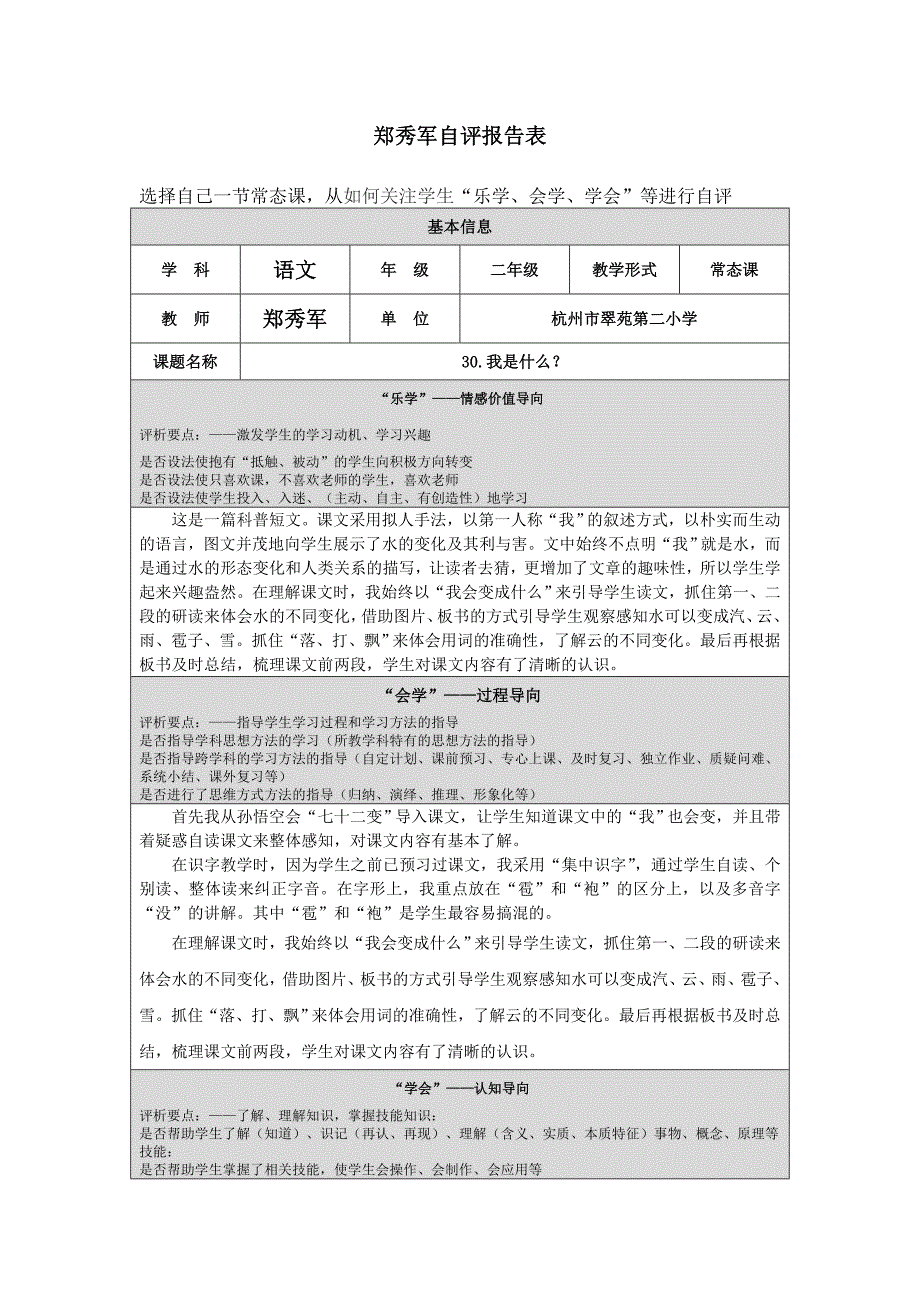 教学课堂自评报告_第1页