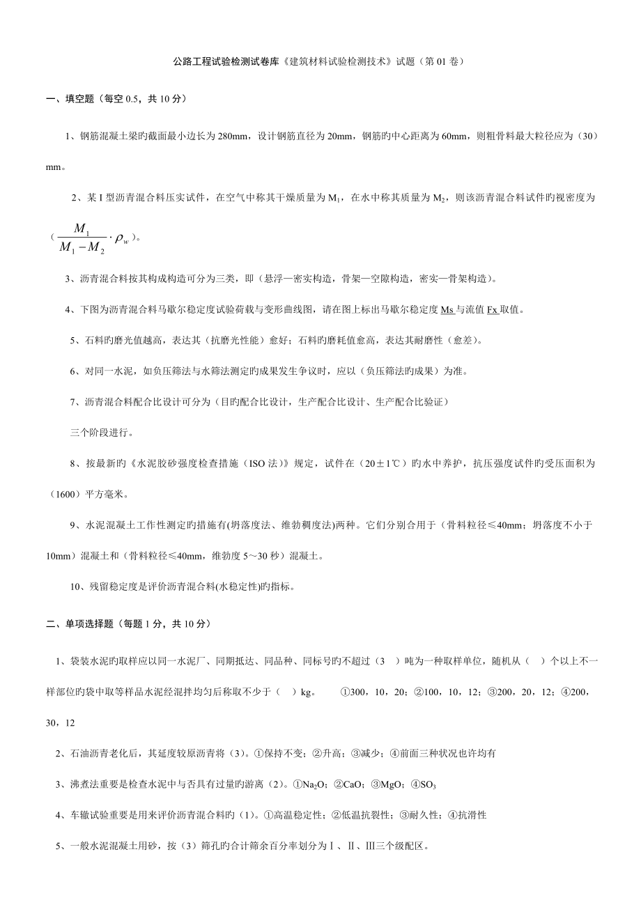 最新公路工程试验检测试卷库材料试题有答案_第1页