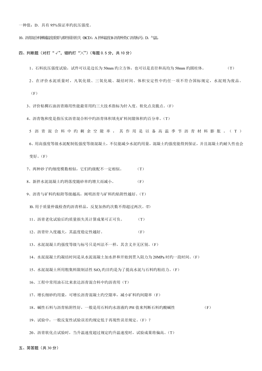 最新公路工程试验检测试卷库材料试题有答案_第3页