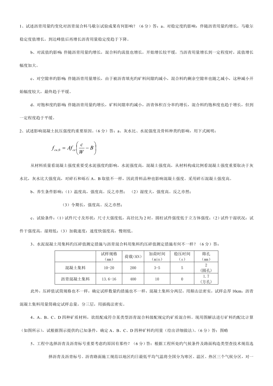 最新公路工程试验检测试卷库材料试题有答案_第4页