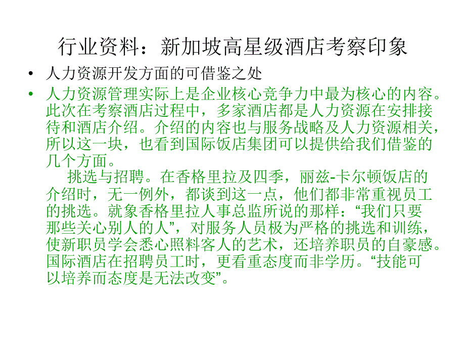 餐饮食品原料采购管理ppt课件_第2页