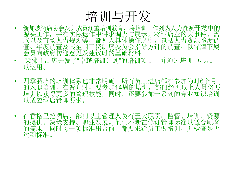 餐饮食品原料采购管理ppt课件_第4页