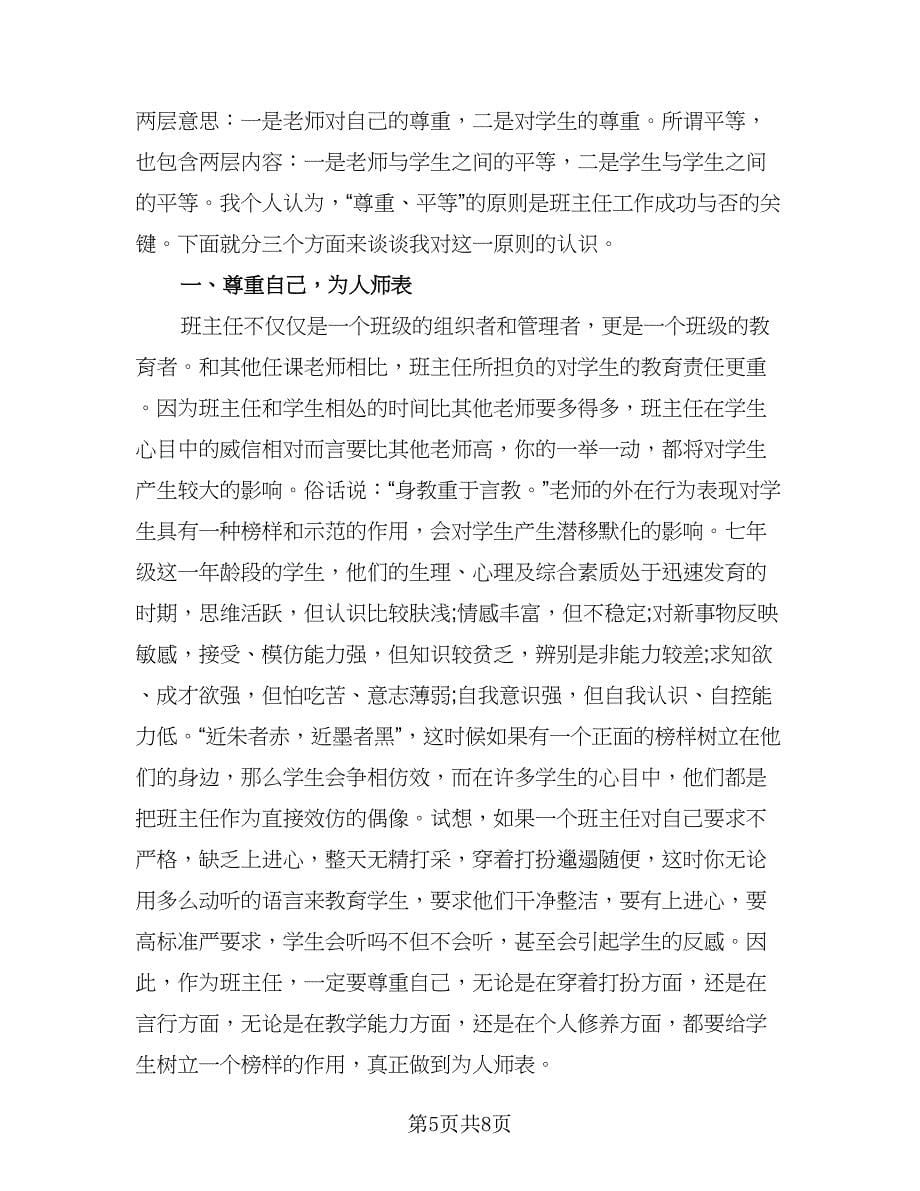 2023班级年终总结标准范文（3篇）.doc_第5页