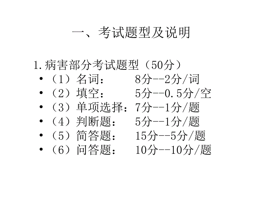 园林植物病虫害防治病害部分辅导答疑_第2页