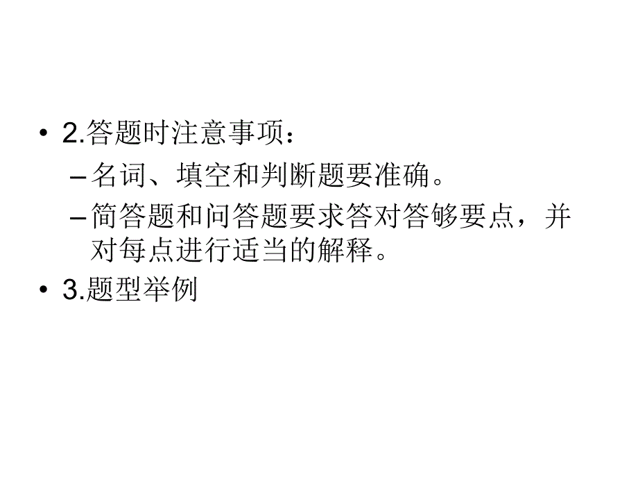 园林植物病虫害防治病害部分辅导答疑_第3页