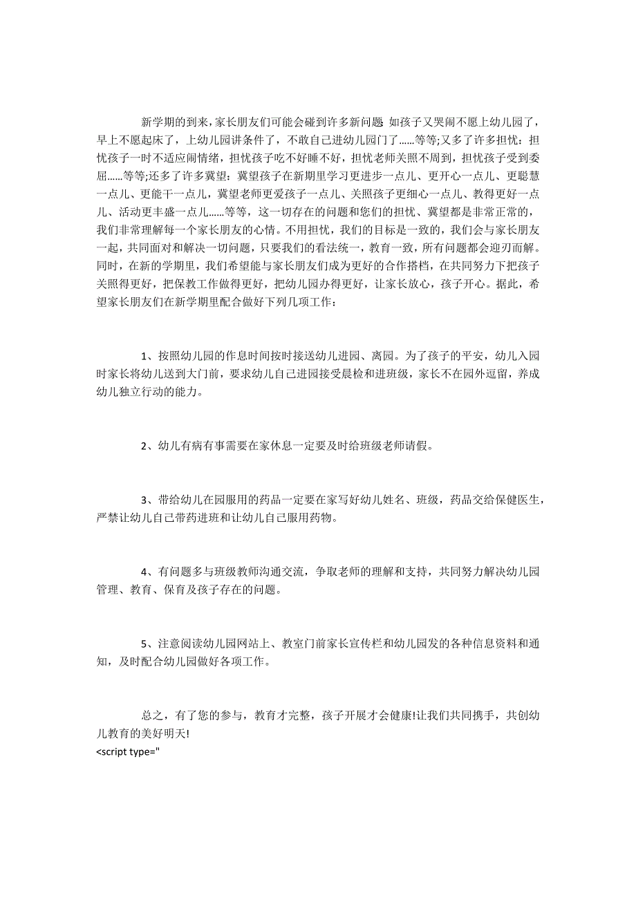 2022幼儿园秋季开学寄语优秀范文5篇_第4页