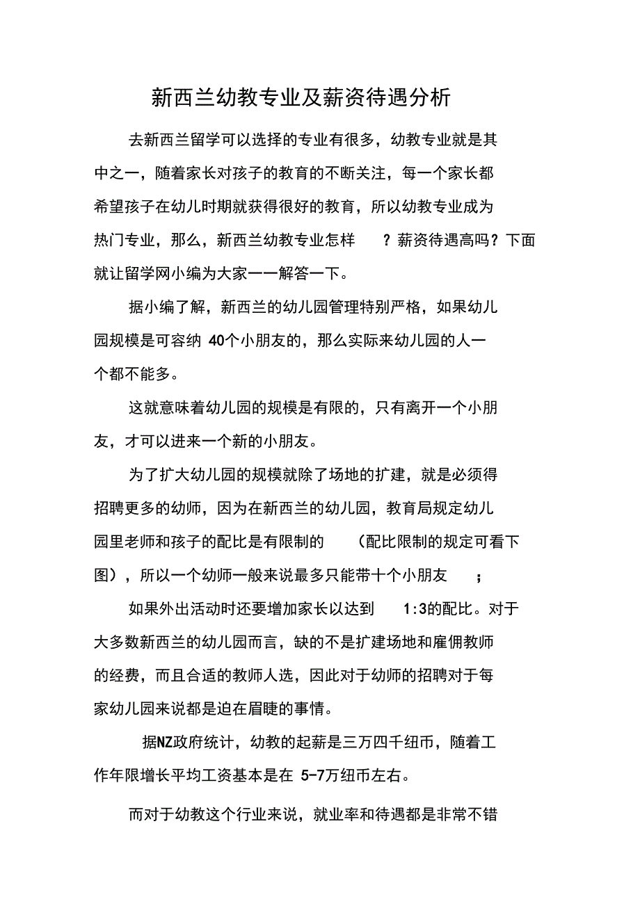 新西兰幼教专业及薪资待遇分析_第1页