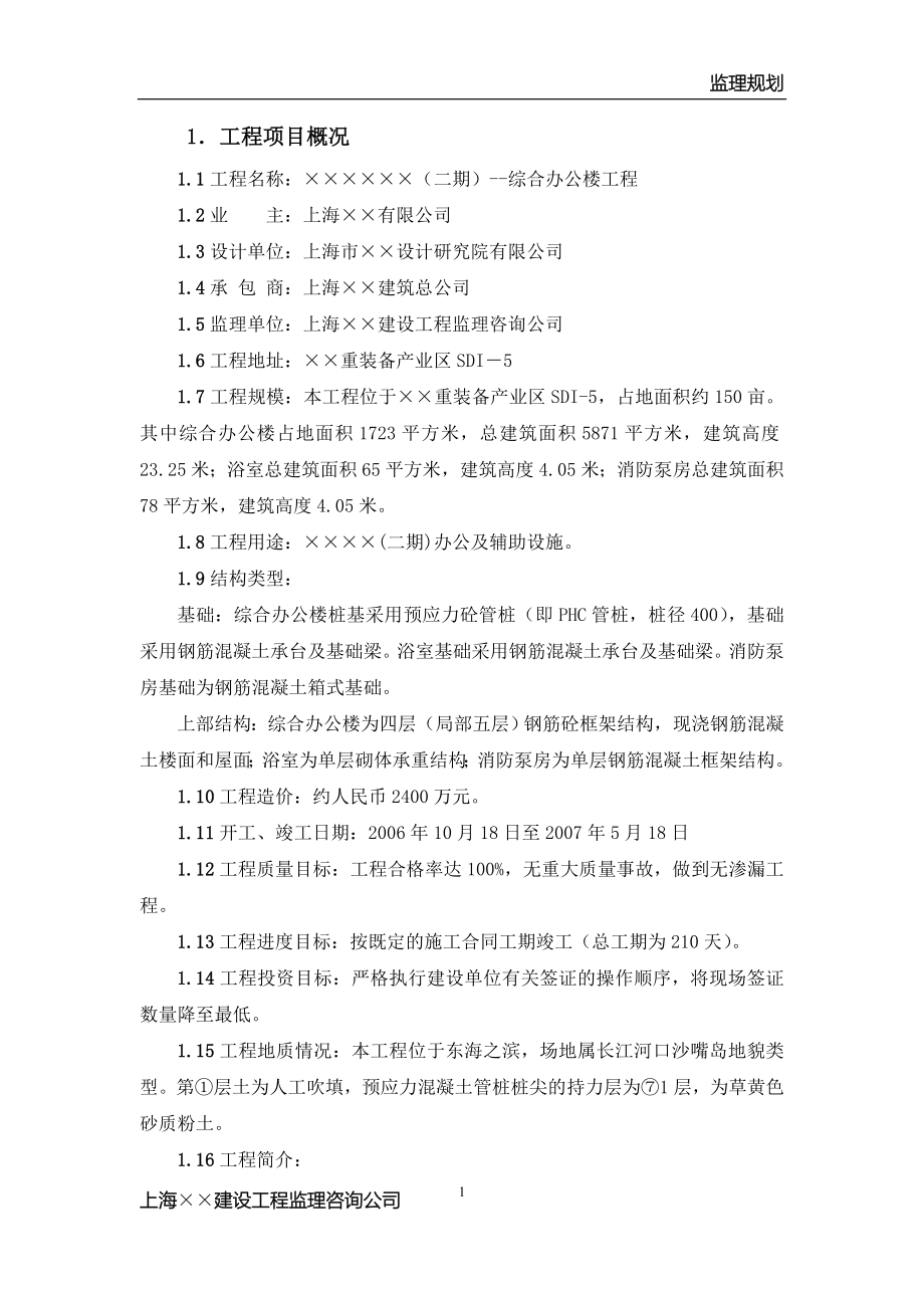 某项目二期综合办公楼工程监理规划_第4页