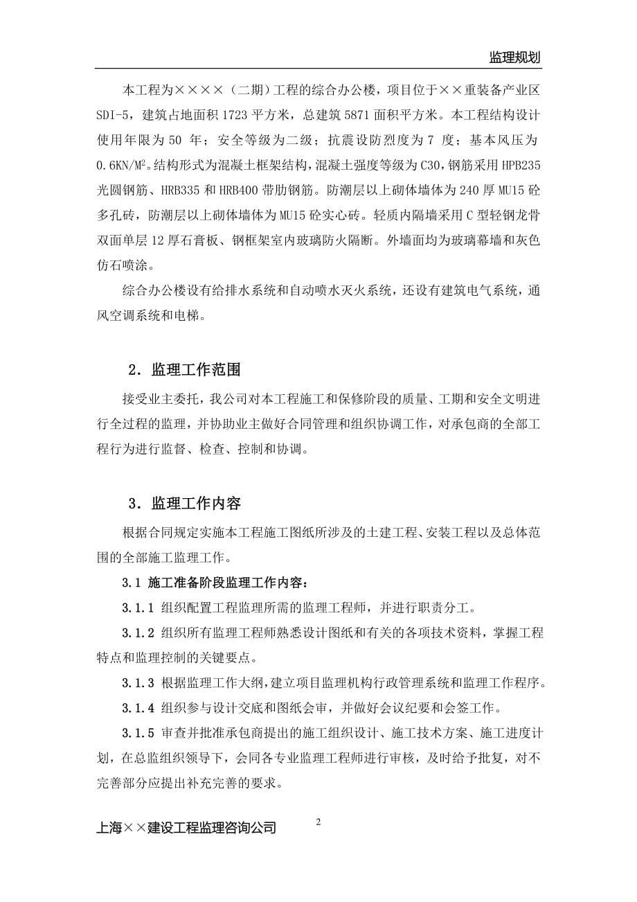 某项目二期综合办公楼工程监理规划_第5页