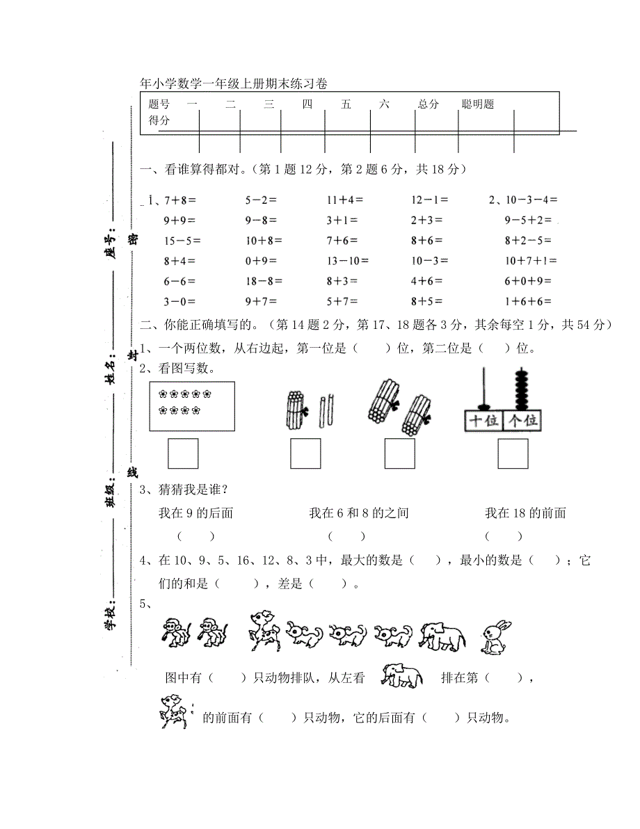 一年级上学期数学期末试卷_第1页