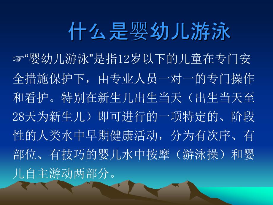 专业婴幼儿游泳操作流程.ppt_第3页