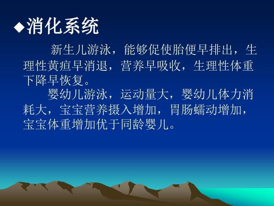 专业婴幼儿游泳操作流程.ppt_第5页