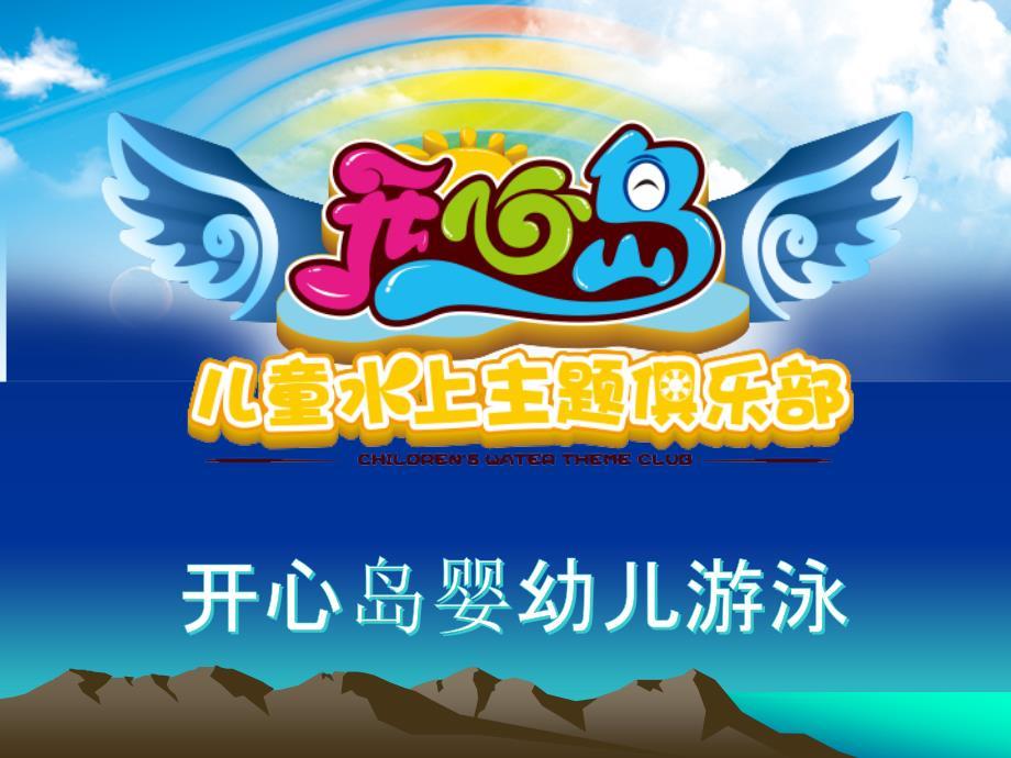 专业婴幼儿游泳操作流程.ppt