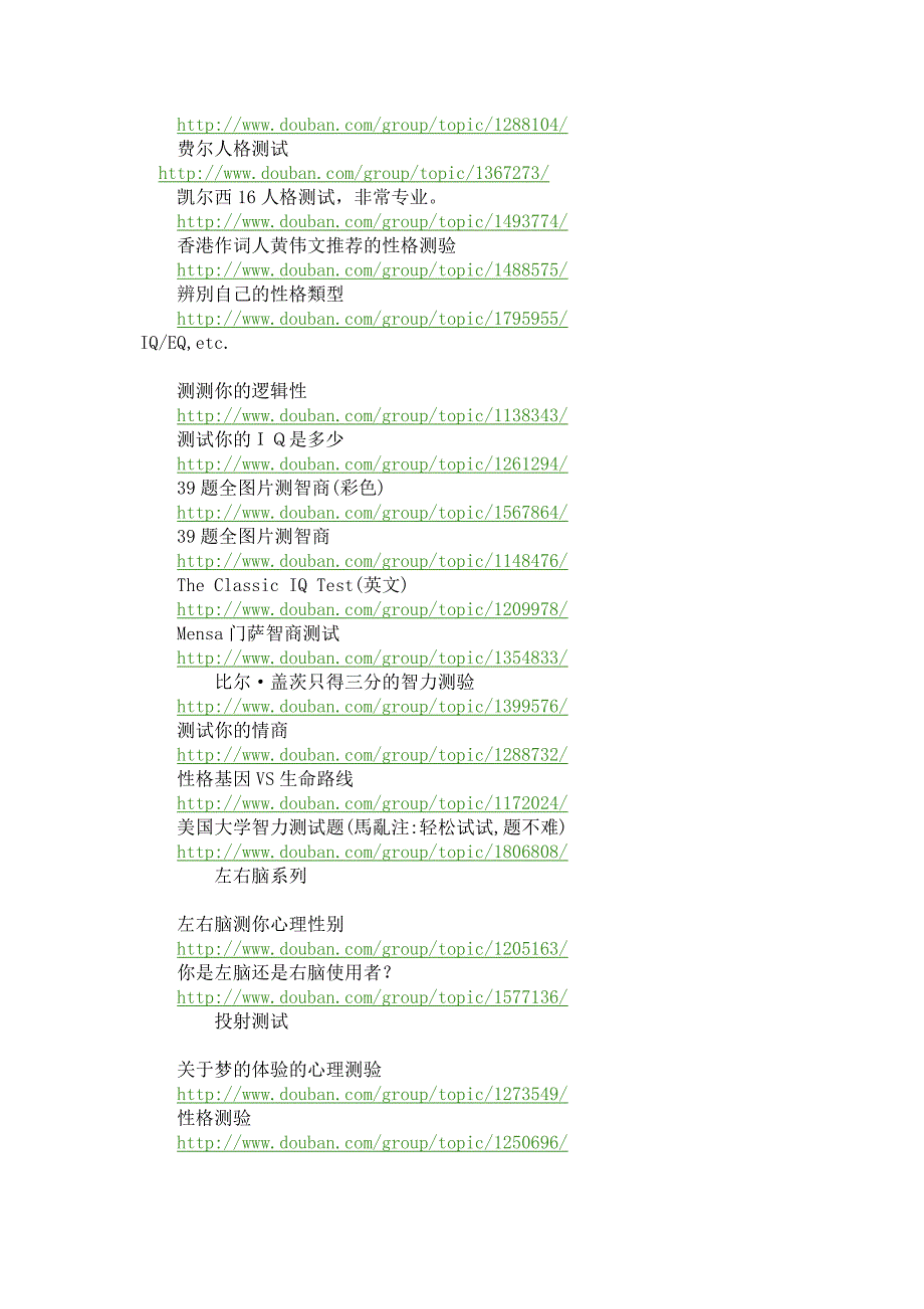 心理学量表大全(网址）.doc_第2页