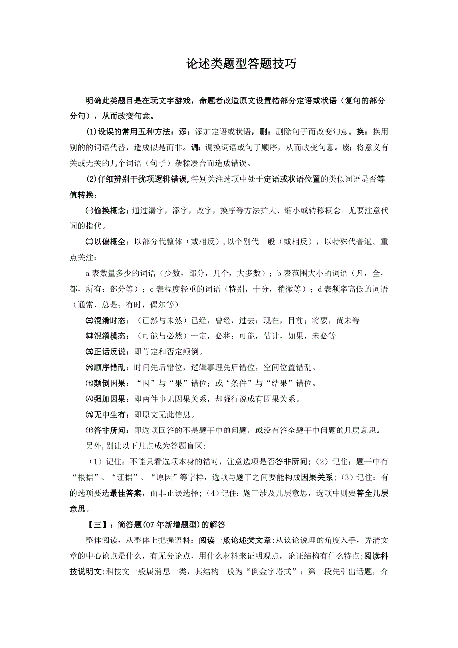 高中语文答题模板_第1页