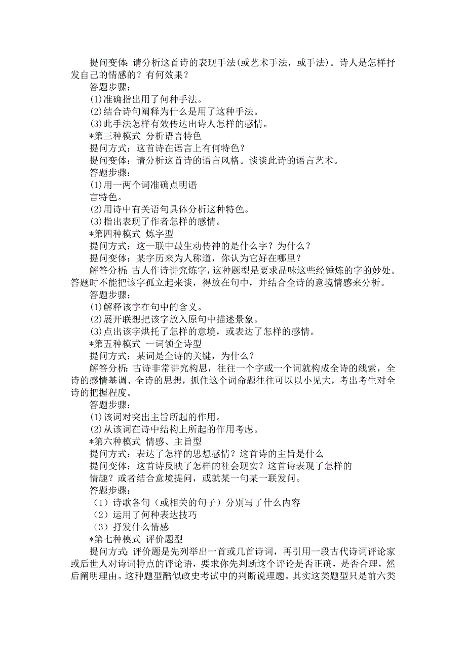 高中语文答题模板_第4页