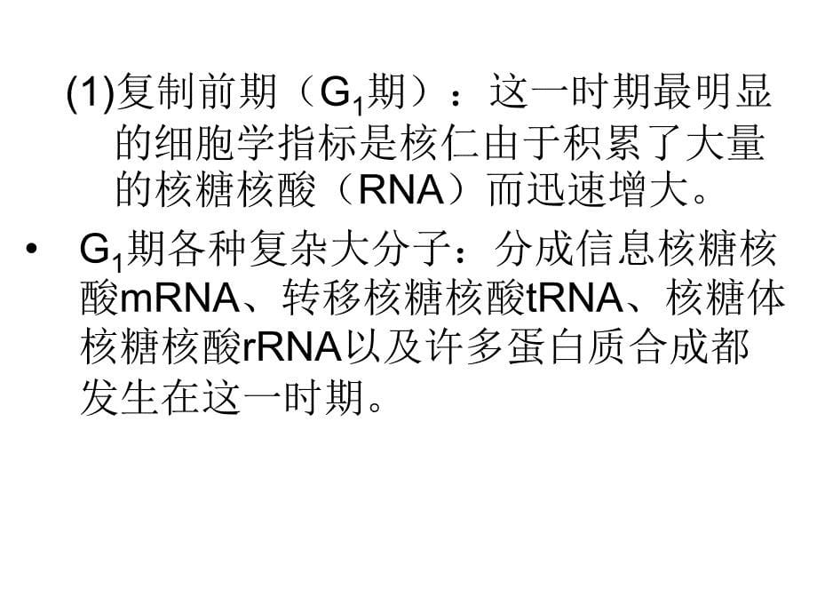 医学专题：植物细胞的繁殖从单细胞的藻类到大树都通过细胞_第5页