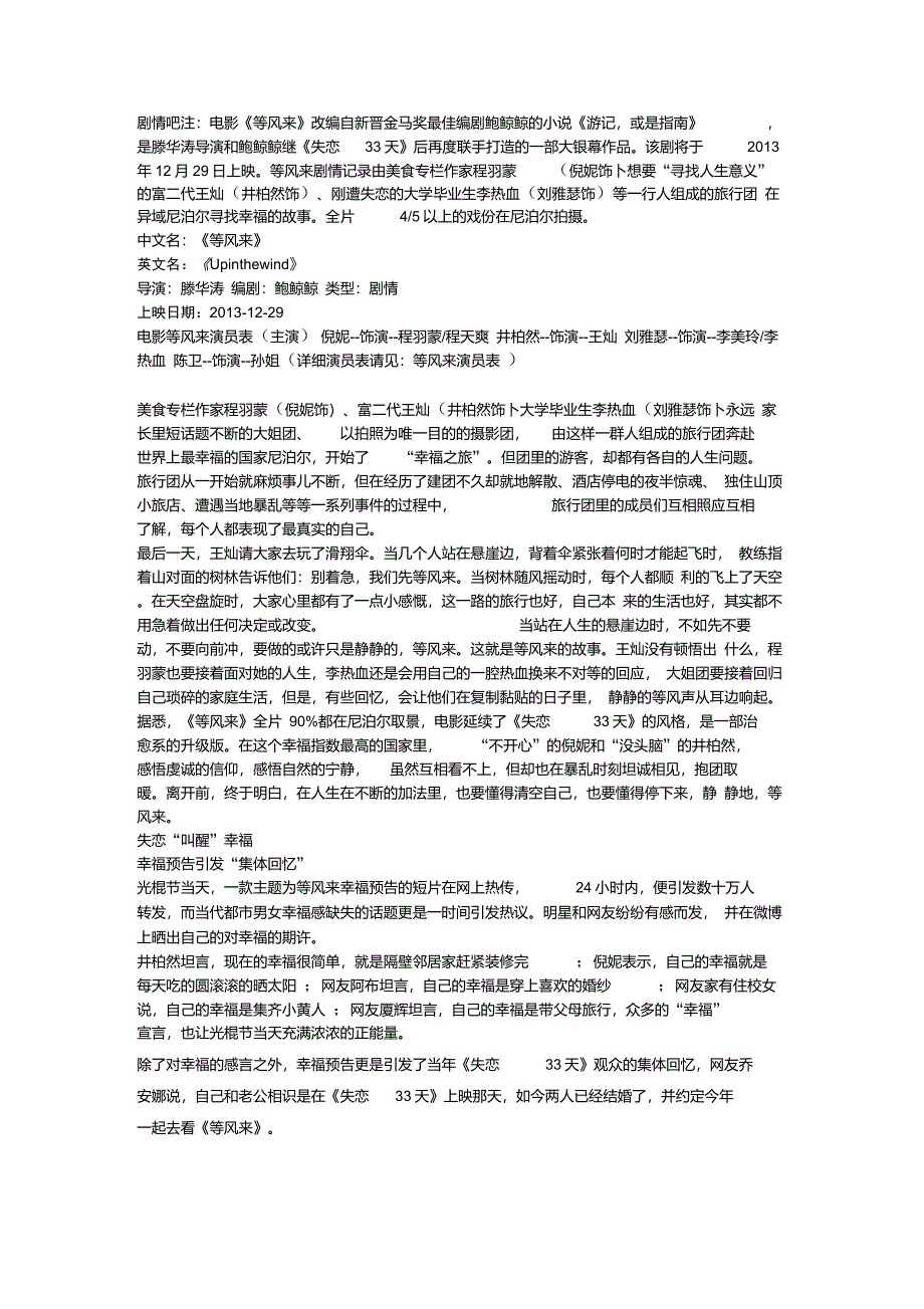 电影等风来剧情介绍----影音先锋_第1页