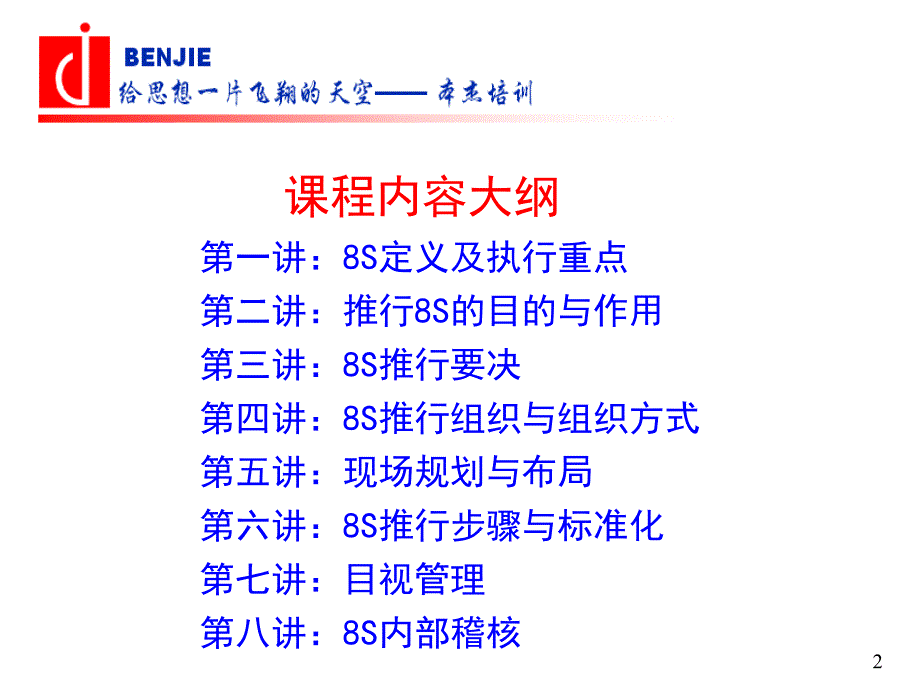 目视管理及现场8S实战训练培训教材_第2页