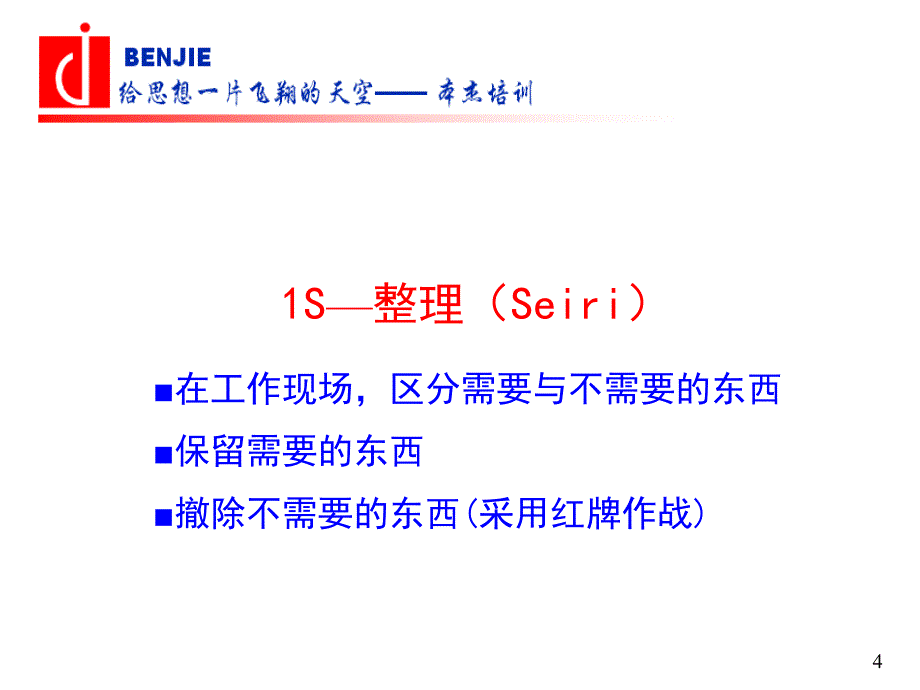 目视管理及现场8S实战训练培训教材_第4页