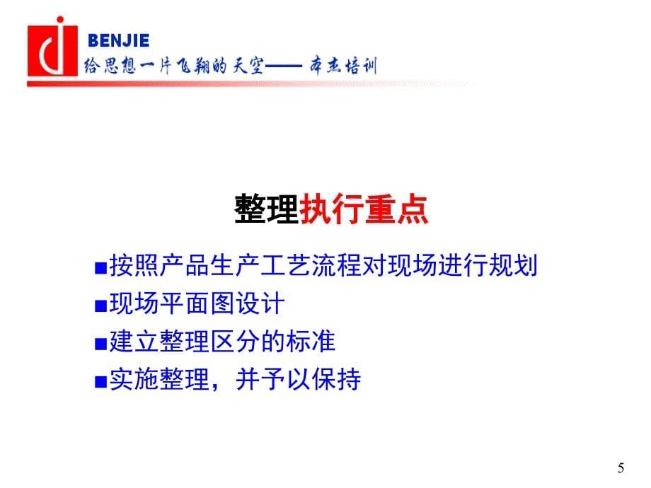 目视管理及现场8S实战训练培训教材_第5页