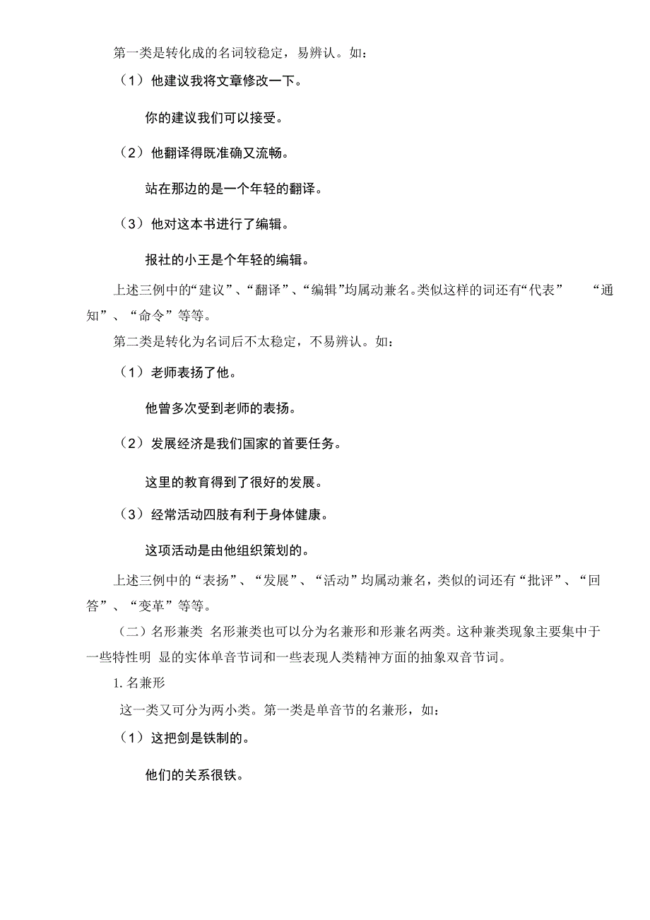 论汉语词的兼类问题_第5页