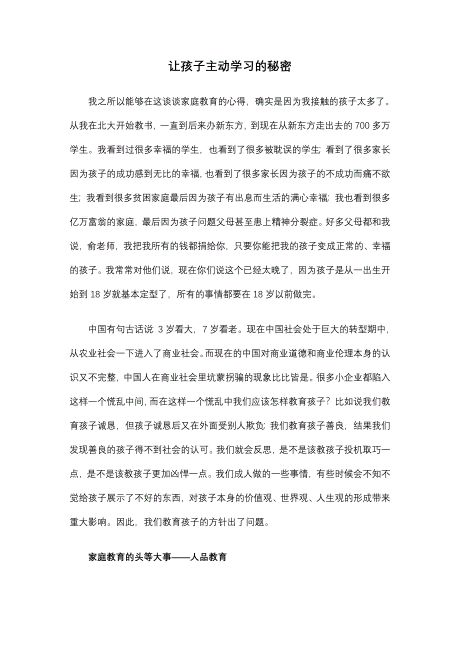 让孩子主动学习的.doc_第1页