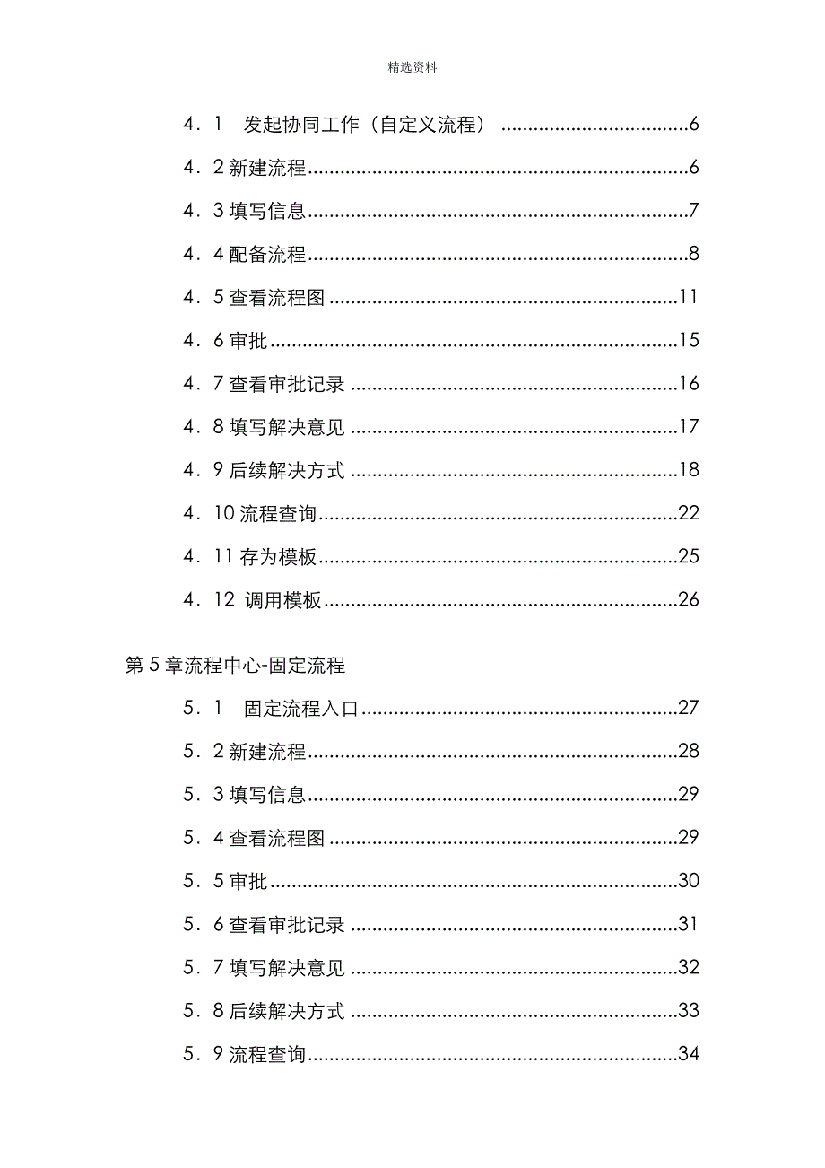 ERPOA培训标准手册_第3页