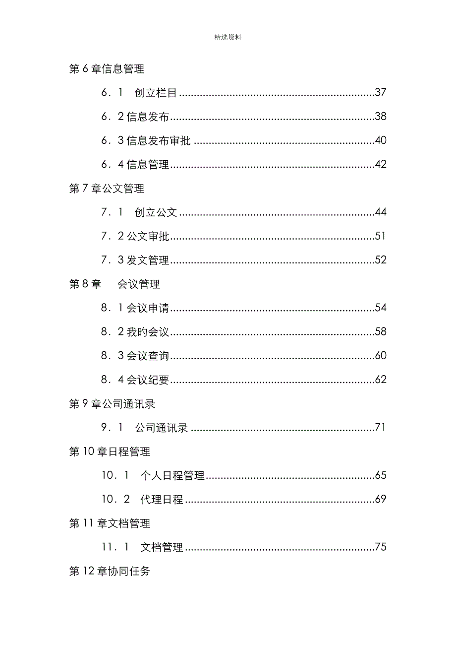 ERPOA培训标准手册_第4页