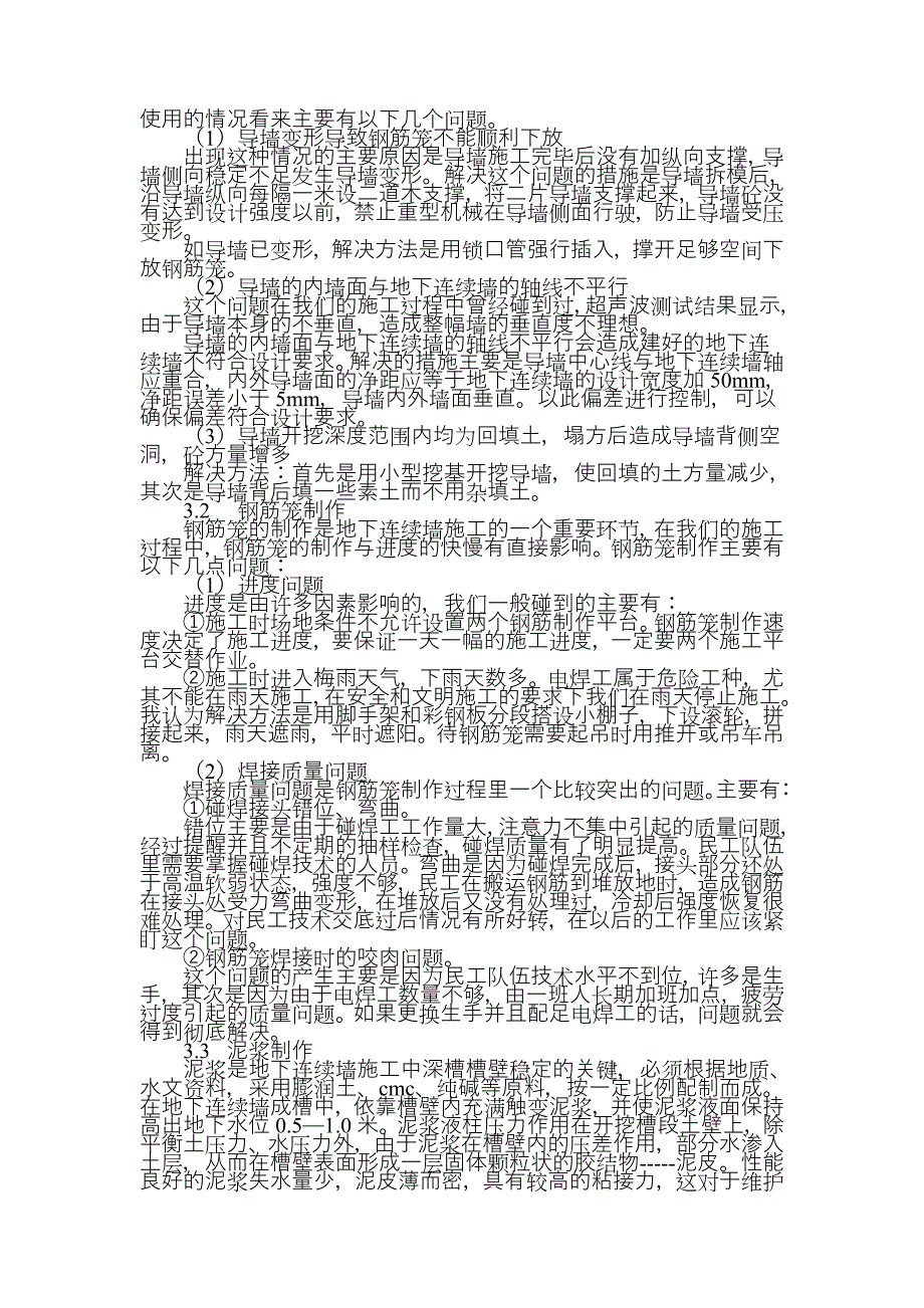 地下连续墙施工技术难点的分析(1)_第2页