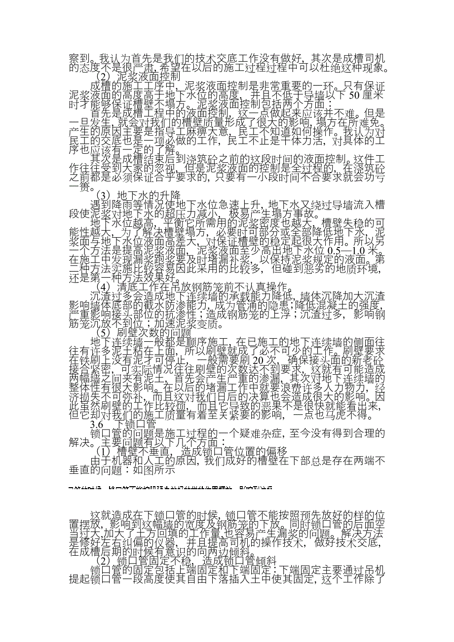 地下连续墙施工技术难点的分析(1)_第4页