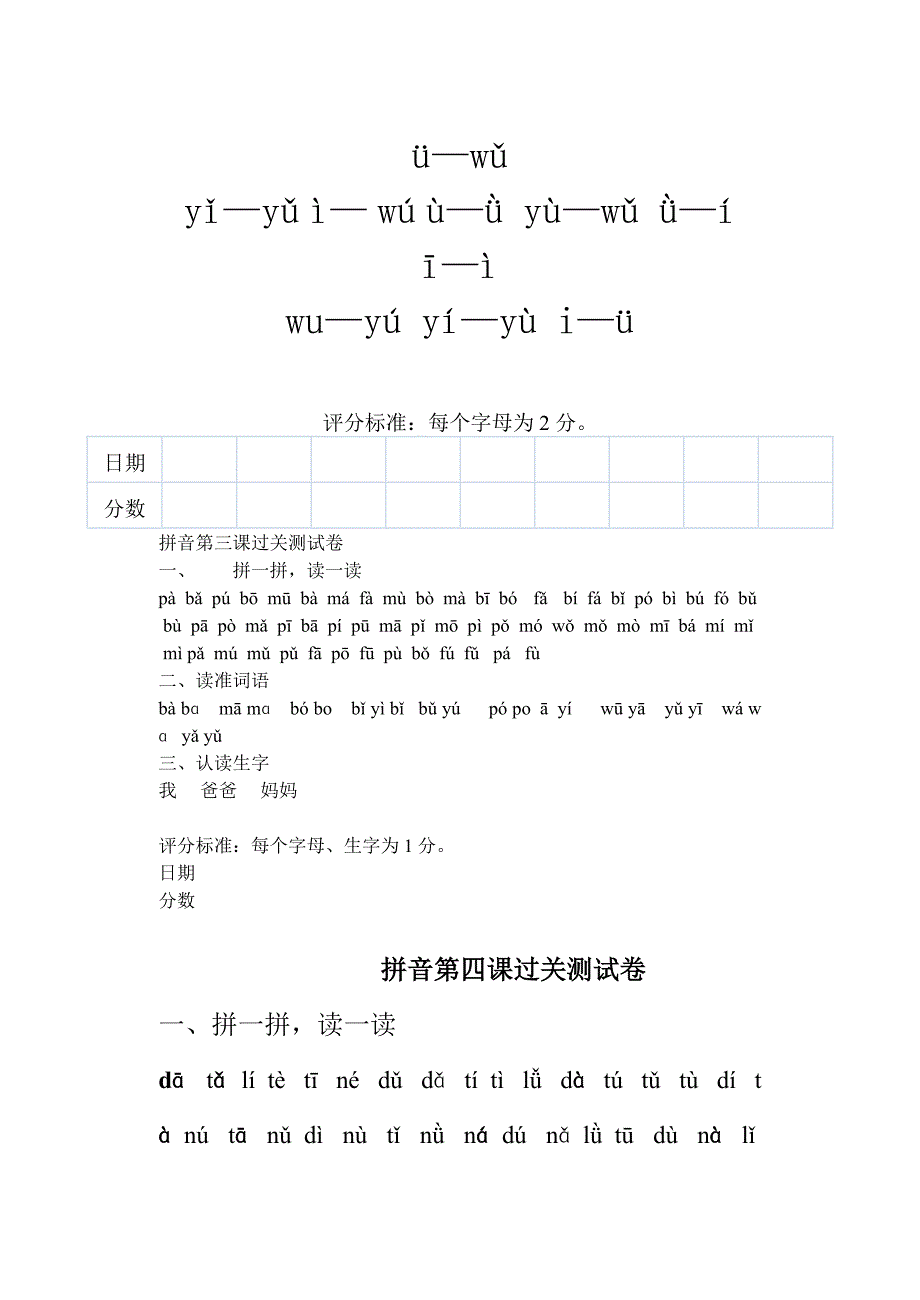 拼音第一课过关测试卷_第2页