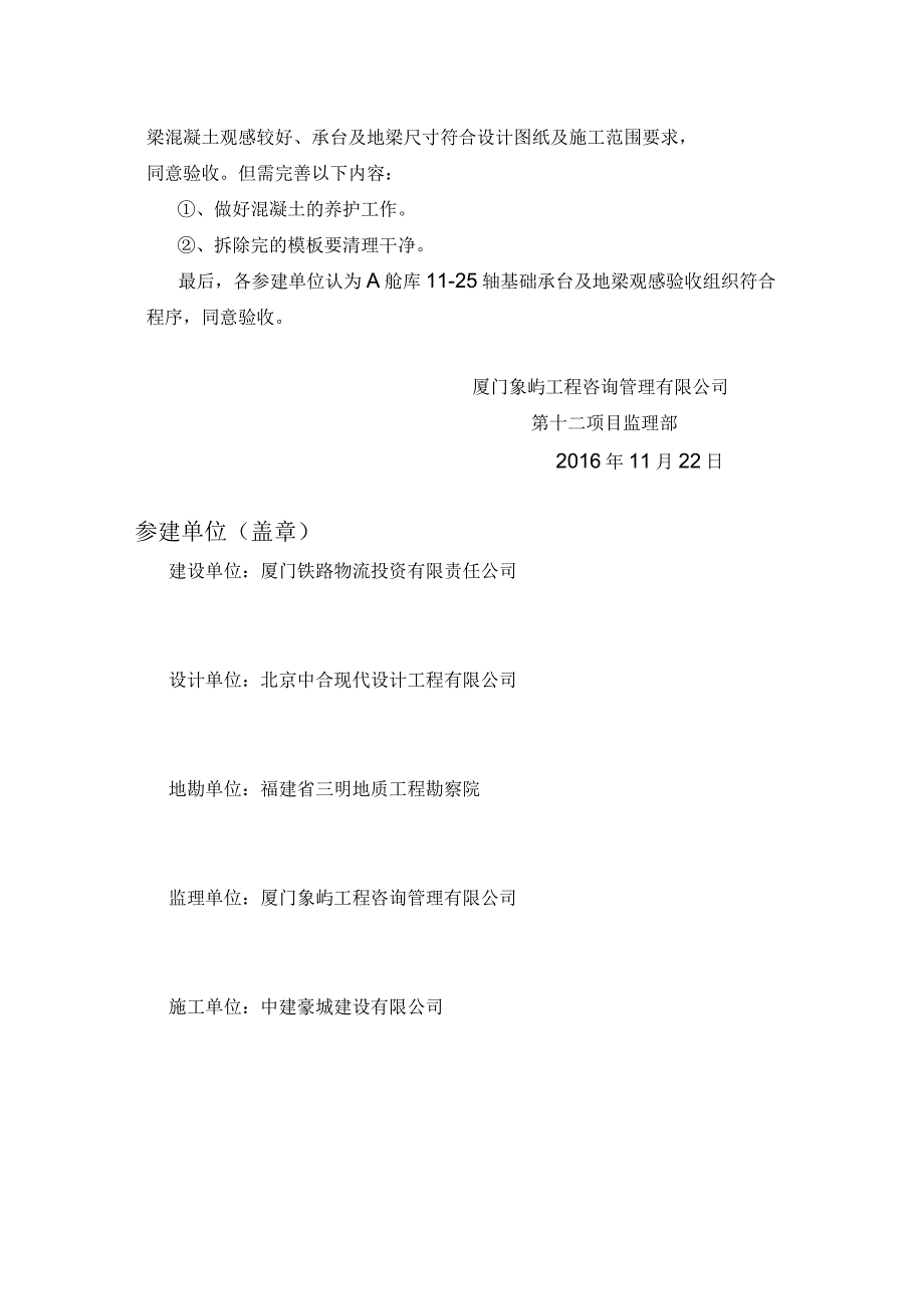 2016仓库11-25轴地基与基础观感验收_第2页